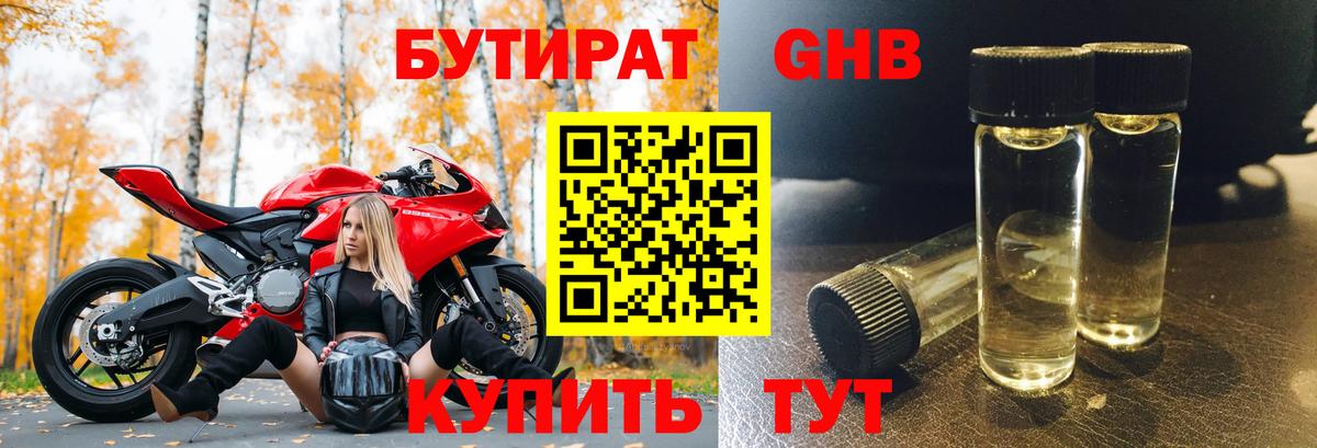 Мыски  Бутират бутандиол  Вход с VPN 