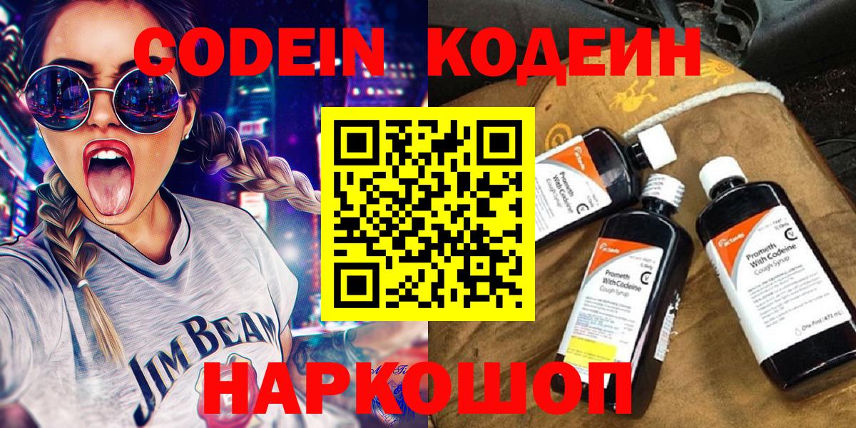 Мыски  Кодеин напиток Lean (лин)  Кодеин Purple Drank  Вход с VPN 