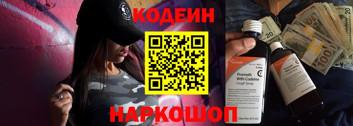 Кодеиновый сироп Lean напиток Lean (лин) Мыски