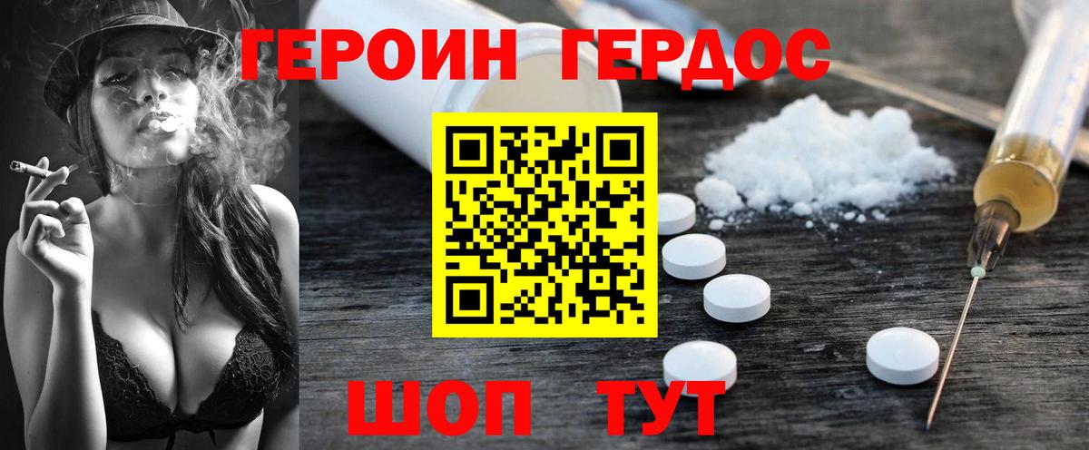 ГЕРОИН Heroin  Вход с VPN  Мыски 