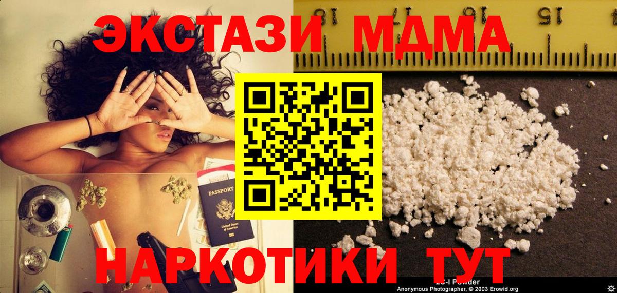 Мыски  МДМА Molly  Вход с VPN 