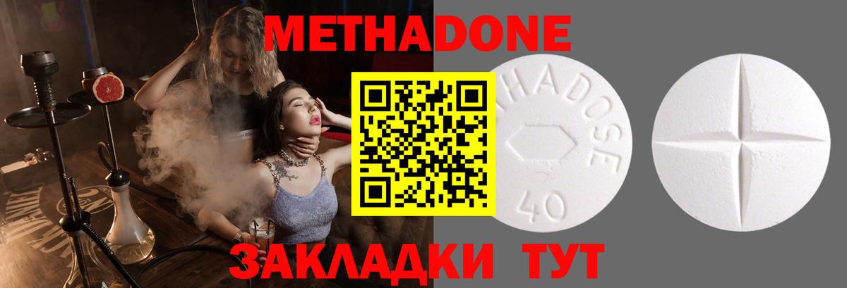 Метадон methadone Мыски