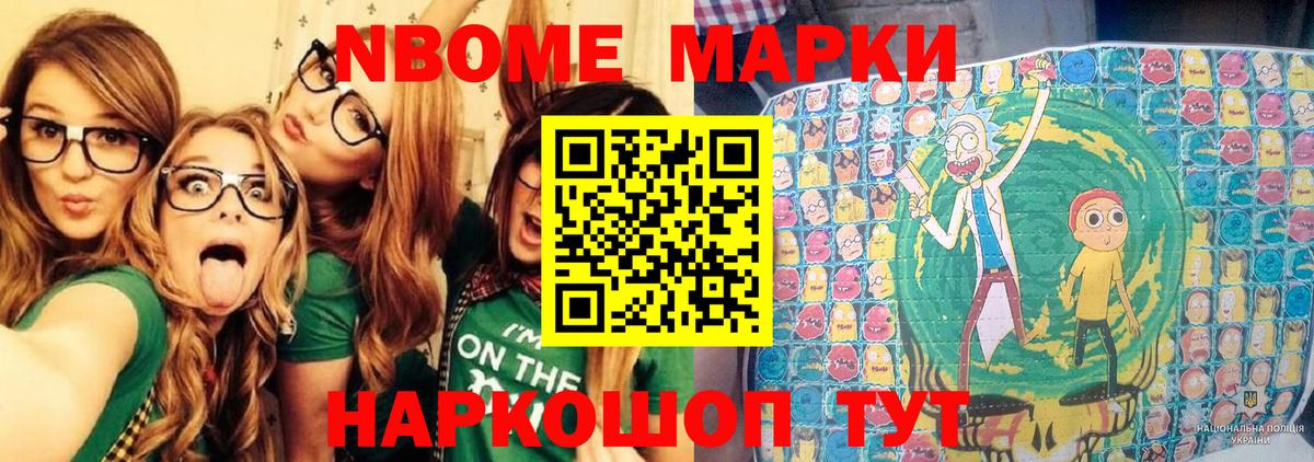 Наркотические марки 1,8мг  Марки N-bome  Мыски  Вход с VPN 
