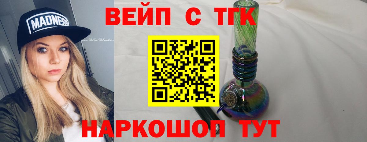 ТГК жижа Мыски